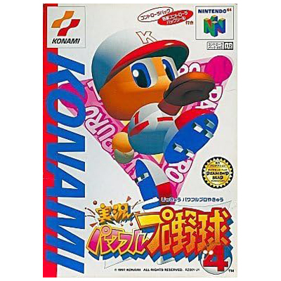 実況パワフルプロ野球4 ニンテンドー64