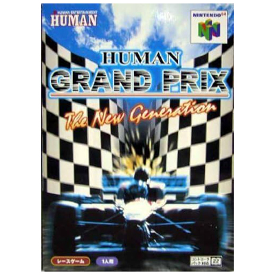 ヒューマングランプリ ザ・ニュージェネレーション ニンテンドー64