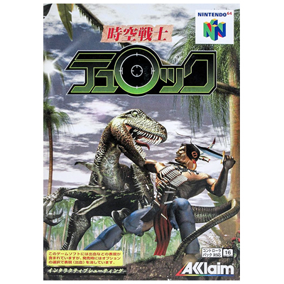 時空戦士テュロック ニンテンドー64