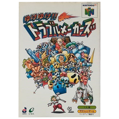 ゆけゆけ!!トラブルメーカーズ ニンテンドー64