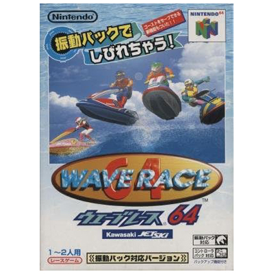 ウエーブレース64 振動パック対応バージョン ニンテンドー64