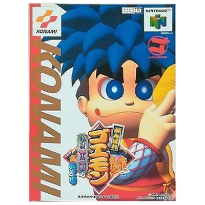 がんばれゴエモン〜ネオ桃山幕府のおどり〜 ニンテンドー64