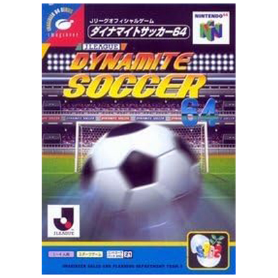 Jリーグダイナマイトサッカー64 ニンテンドー64