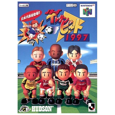 Jリーグ イレブンビート1997 ニンテンドー64