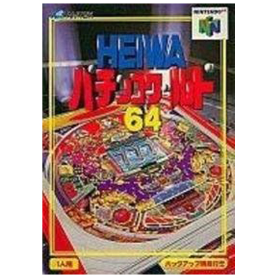 HEIWAパチンコワールド64 ニンテンドー64