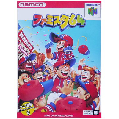 ファミスタ64 ニンテンドー64