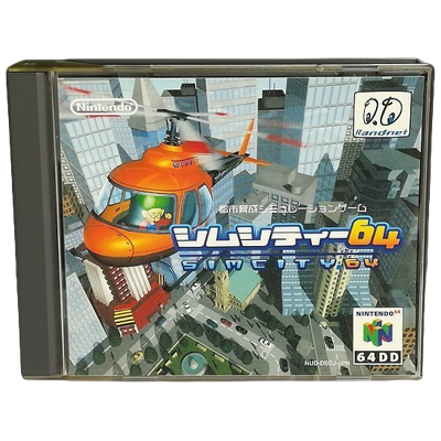 シムシティー64 64DD