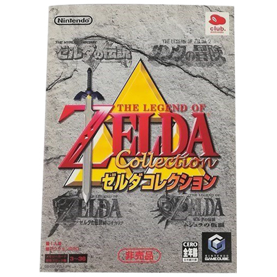 ゼルダコレクション クラブニンテンドー ゲームキューブ