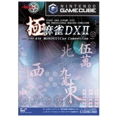 極 麻雀DXⅡ The 4th MONDO21Cup ゲームキューブ アテナ