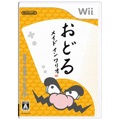 おどる メイド イン ワリオ Wii