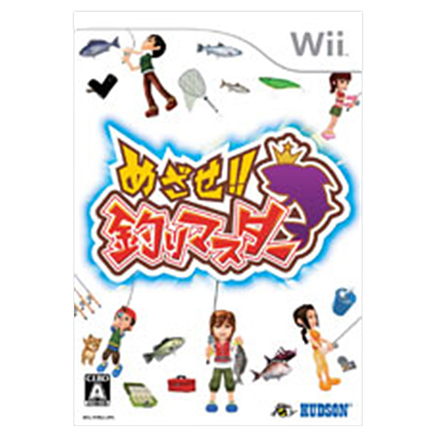 めざせ!!釣りマスター Wii