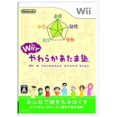 Wiiでやわらかあたま塾 Wii