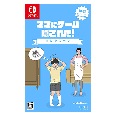 ママにゲーム隠された コレクション Switch BundleGames