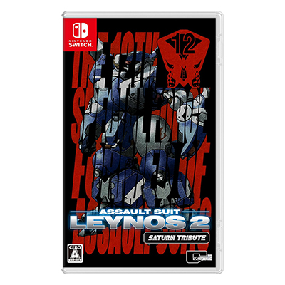 重装機兵レイノス2 サターントリビュート Switch シティコネクション