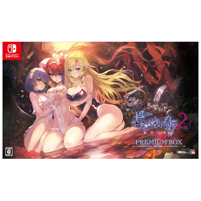 よるのないくに2 〜新月の花嫁〜 プレミアムボックス Switch