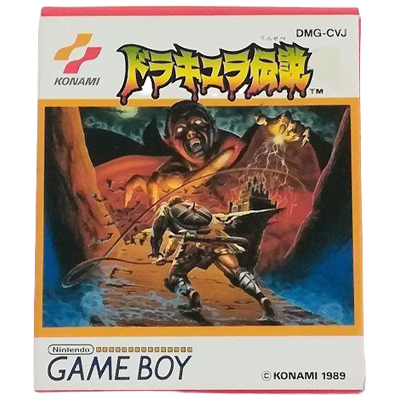 ドラキュラ伝説 ゲームボーイ コナミ