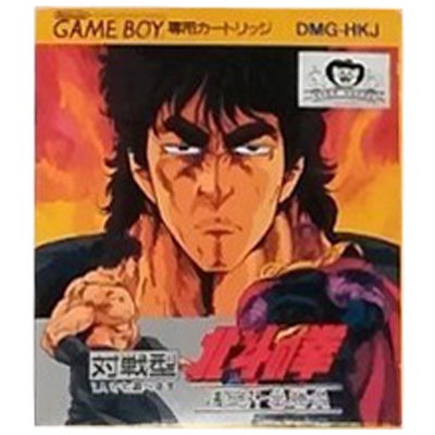 北斗の拳 凄絶十番勝負 ゲームボーイ 東映動画