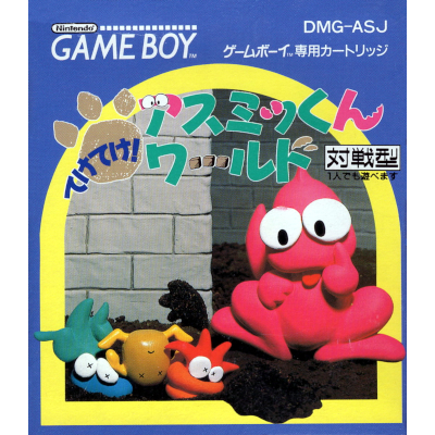 てけてけ！アスミッくんワールド ゲームボーイ アスミック
