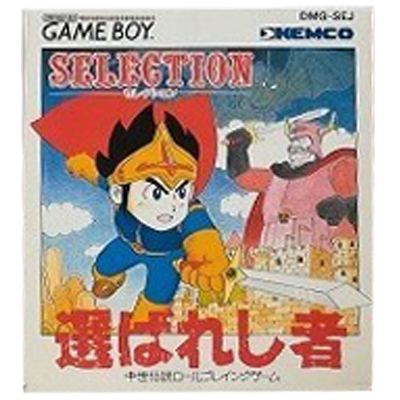 セレクション 選ばれし者 ゲームボーイ KEMCO