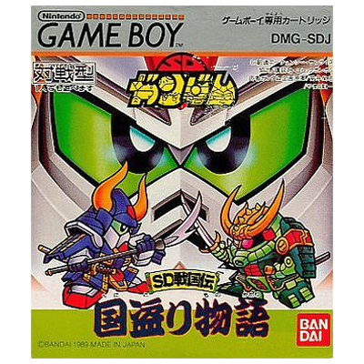 SDガンダム SD戦国伝 国盗り物語 ゲームボーイ