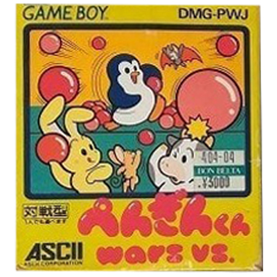 ぺんぎんくんWARS vs. ゲームボーイ アスキー
