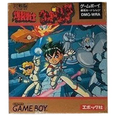 爆裂戦士ウォーリア ゲームボーイ エポック社