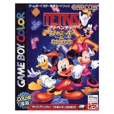 テトリスアドベンチャー すすめミッキーとなかまたち ゲームボーイカラー カプコン