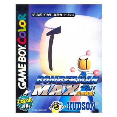 ボンバーマンMAX 光の勇者 ゲームボーイカラー ハドソン