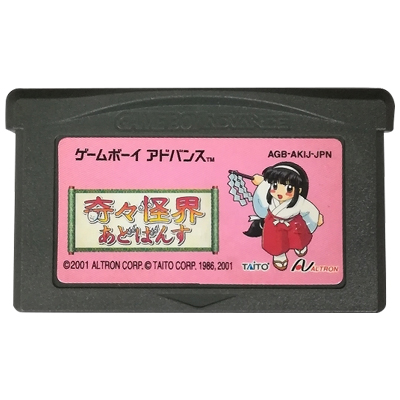 奇々怪界あどばんす ゲームボーイアドバンス アルトロン