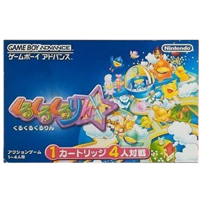 くるくるくるりん ゲームボーイアドバンス
