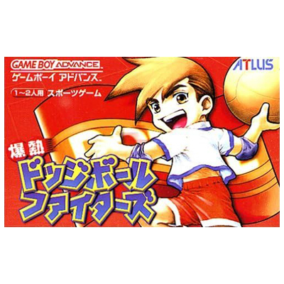 爆熱ドッジボールファイターズ ゲームボーイアドバンス アトラス
