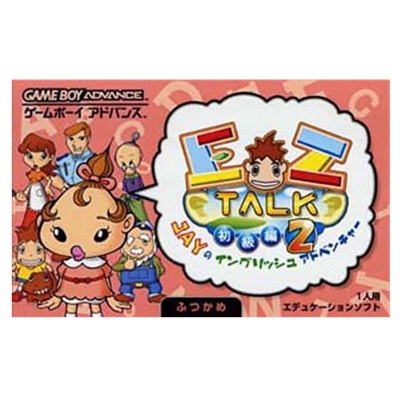 EZ-TALK 初級編 2 ゲームボーイアドバンス キーネット