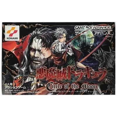悪魔城ドラキュラ サークル オブ ザ ムーン ゲームボーイアドバンス コナミ