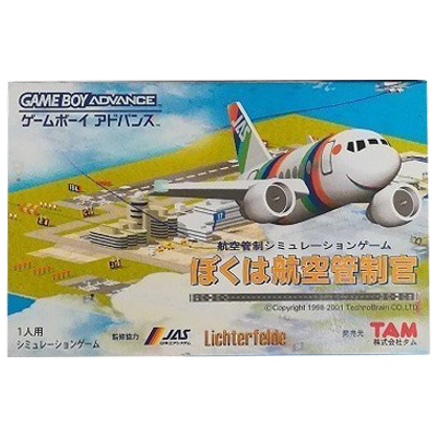 ぼくは航空管制官 ゲームボーイアドバンス タム