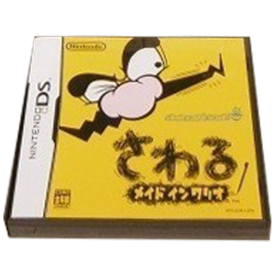 さわるメイドインワリオ ニンテンドーDS