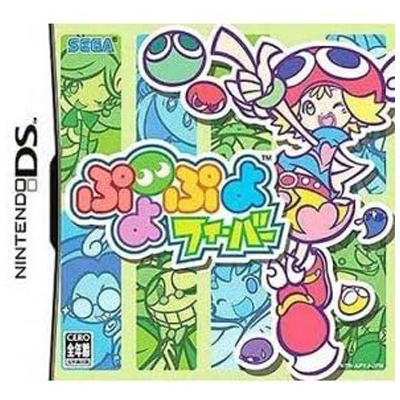 ぷよぷよフィーバー ニンテンドーDS