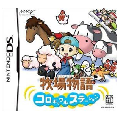 牧場物語 コロボックルステーション ニンテンドーDS