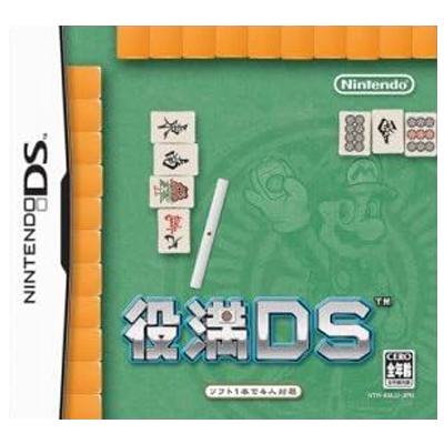役満DS ニンテンドーDS