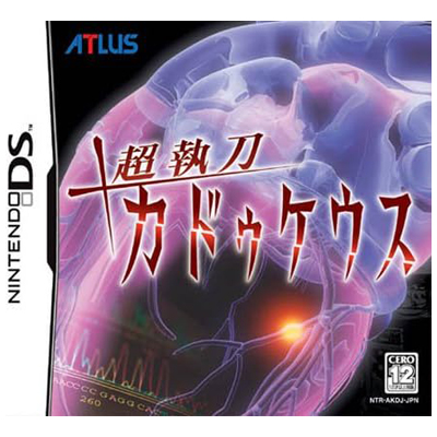 超執刀 カドゥケウス ニンテンドーDS