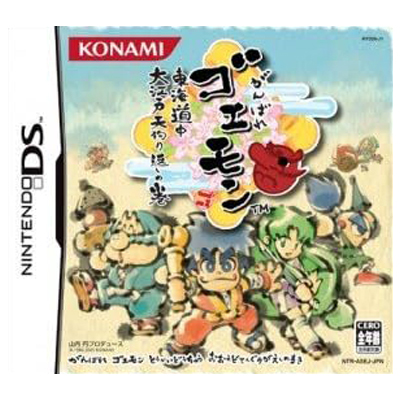 がんばれゴエモン 東海道中 大江戸天狗り返しの巻 ニンテンドーDS