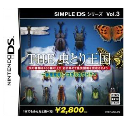 SIMPLE DSシリーズ Vol.3 THE 虫とり王国 〜新種発見!ノコギリカブト!?〜