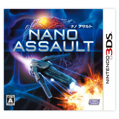 ナノアサルト ニンテンドー3DS サイバーフロント