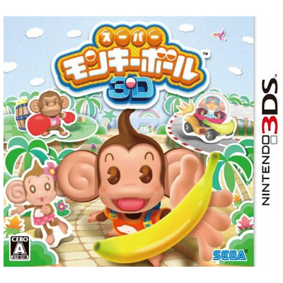 スーパーモンキーボール3D ニンテンドー3DS