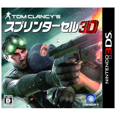Tom Clancy's スプリンターセル 3D ニンテンドー3DS
