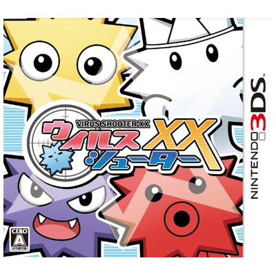 ウイルスシューターXX ニンテンドー3DS