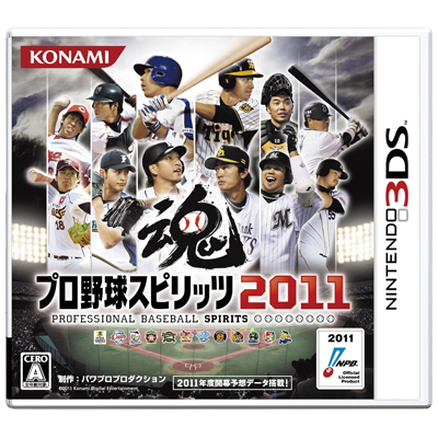 プロ野球スピリッツ2011 ニンテンドー3DS
