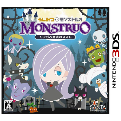 うしみつモンストルオ リンゼと魔法のリズム ニンテンドー3DS