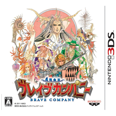 勇現会社ブレイブカンパニー ニンテンドー3DS