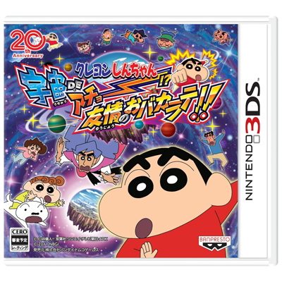 クレヨンしんちゃん 宇宙DEアチョー!? 友情のおバカラテ!! ニンテンドー3DS