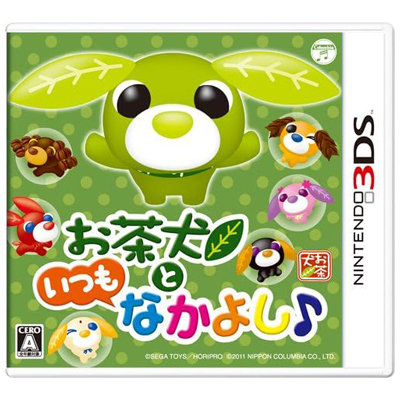 お茶犬といつもなかよし ニンテンドー3DS